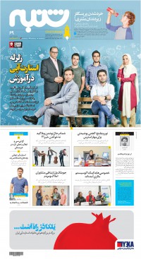 هفته نامه شنبه شماره 69