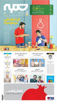 هفته نامه شنبه شماره 68