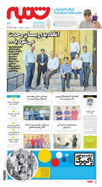 هفته نامه شنبه شماره 67