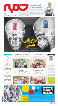 هفته نامه شنبه شماره 66