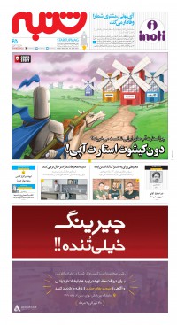 هفته نامه شنبه شماره 65