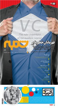 هفته نامه شنبه شماره 64