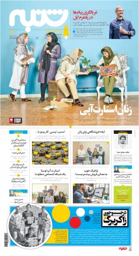 هفته نامه شنبه شماره 63