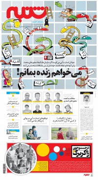 هفته نامه شنبه شماره 62