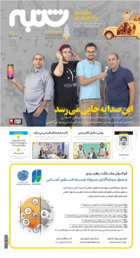 هفته نامه شنبه شماره 61