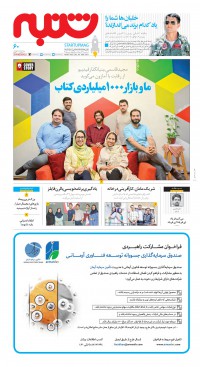 هفته نامه شنبه شماره 60