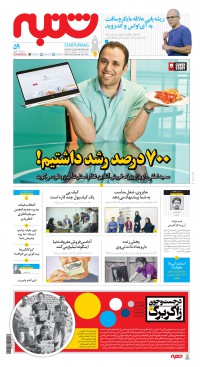هفته نامه شنبه شماره 59