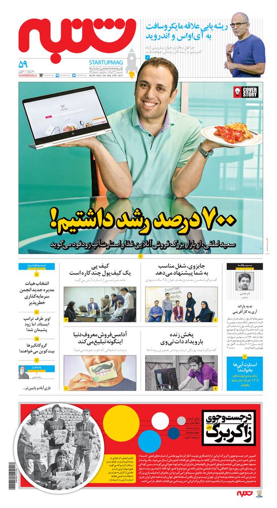 هفته نامه شنبه شماره 59