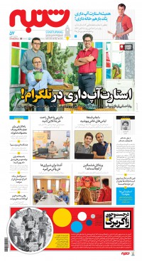 هفته نامه شنبه شماره 57