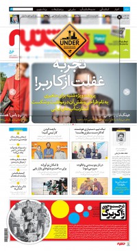 هفته نامه شنبه شماره 56