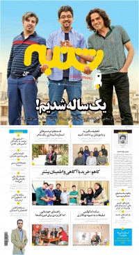 هفته نامه شنبه شماره 53