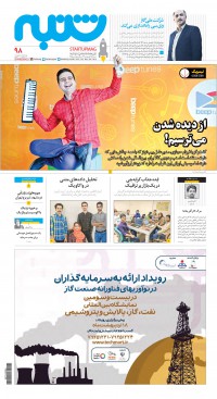 هفته نامه شنبه شماره 98