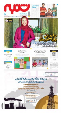 هفته نامه شنبه شماره 97