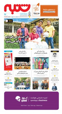 هفته نامه شنبه شماره 96
