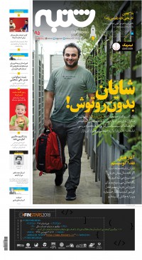 هفته نامه شنبه شماره 95