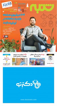 هفته نامه شنبه شماره 149