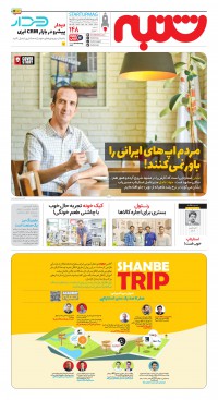 هفته نامه شنبه شماره 148