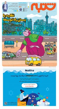 هفته نامه شنبه شماره 147