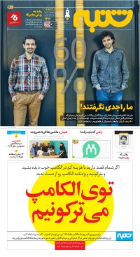 هفته نامه شنبه شماره 146