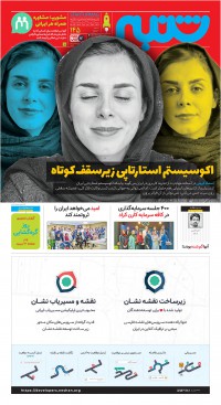 هفته نامه شنبه شماره 145