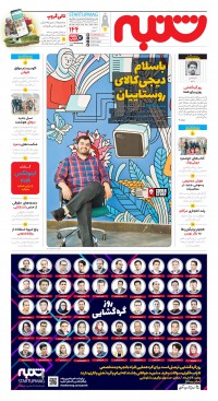 هفته نامه شنبه شماره 144