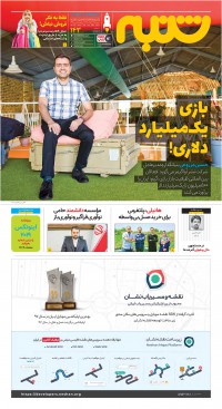 هفته نامه شنبه شماره 143