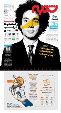 هفته نامه شنبه شماره 141