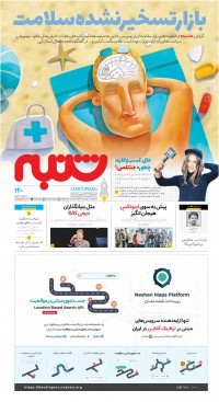 هفته نامه شنبه شماره 140