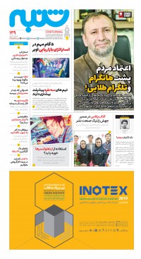 هفته نامه شنبه شماره 139