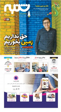 هفته نامه شنبه شماره 138