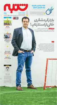 هفته نامه شنبه شماره 135