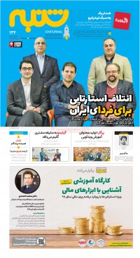 هفته نامه شنبه شماره 134