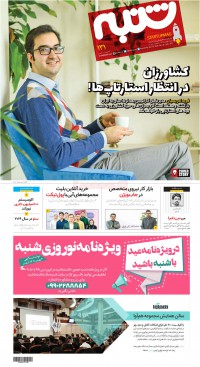 هفته نامه شنبه شماره 131