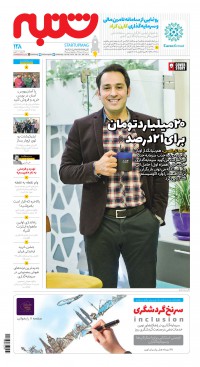 هفته نامه شنبه شماره 128