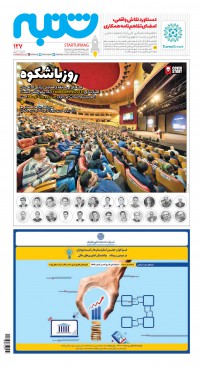 هفته نامه شنبه شماره 127