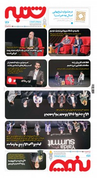 هفته نامه شنبه شماره 126