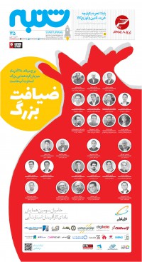 هفته نامه شنبه شماره 125