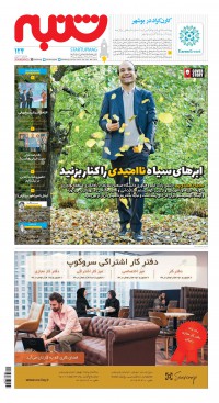 هفته نامه شنبه شماره 124
