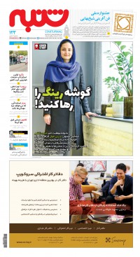 هفته نامه شنبه شماره 123