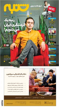 هفته نامه شنبه شماره 121