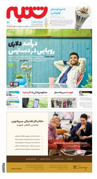 هفته نامه شنبه شماره 120