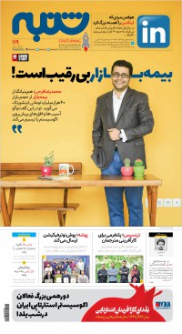 هفته نامه شنبه شماره 119