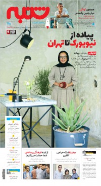 هفته نامه شنبه شماره 118