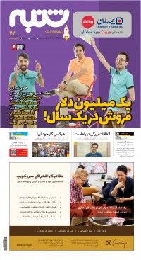هفته نامه شنبه شماره 117