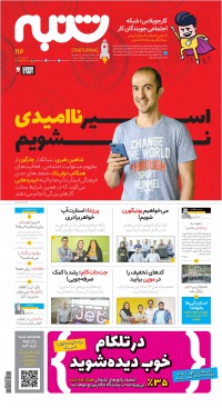 هفته نامه شنبه شماره 116