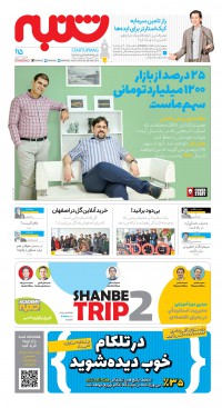 هفته نامه شنبه شماره 115