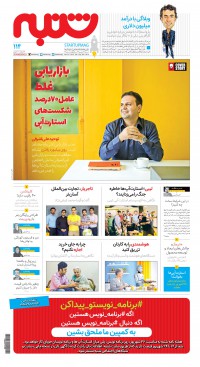 هفته نامه شنبه شماره 114