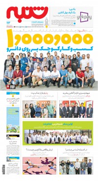 هفته نامه شنبه شماره 113