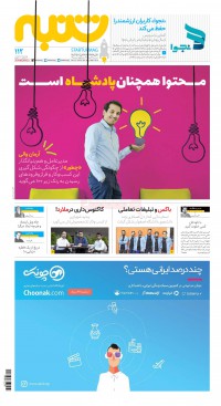 هفته نامه شنبه شماره 112