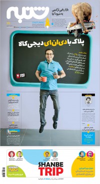 هفته نامه شنبه شماره 111